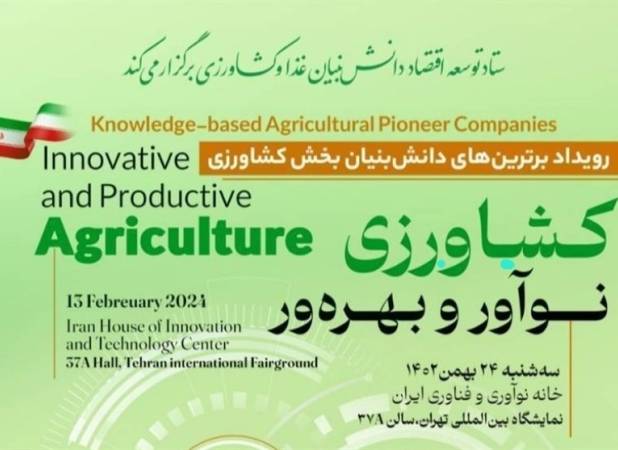 ۶ محصول دانش‌بنیان ایرانی حوزه کشاورزی رونمایی شد