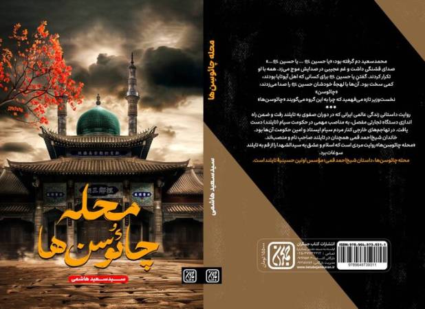 محله‌ای در تایلند که با اشک محرم شکل گرفت