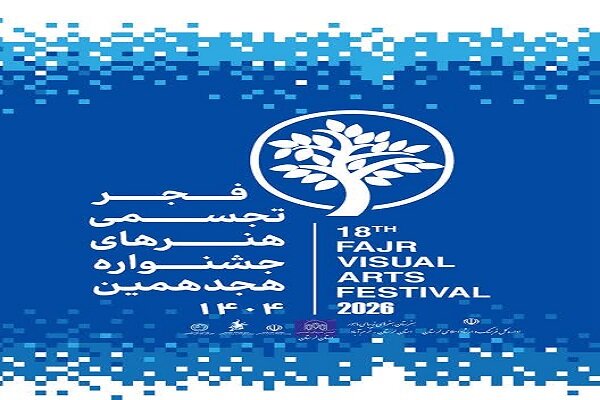 برگزاری رویداد هنرهای تجسمی فجر «سرزمین من» با محوریت آب در لرستان