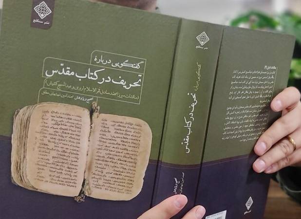 بازتاب یک مناظره تاریخی در نسخه‌ای خطی