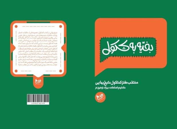 وقتی طنز عالمانه به تاریخ سنجاق می‌شود