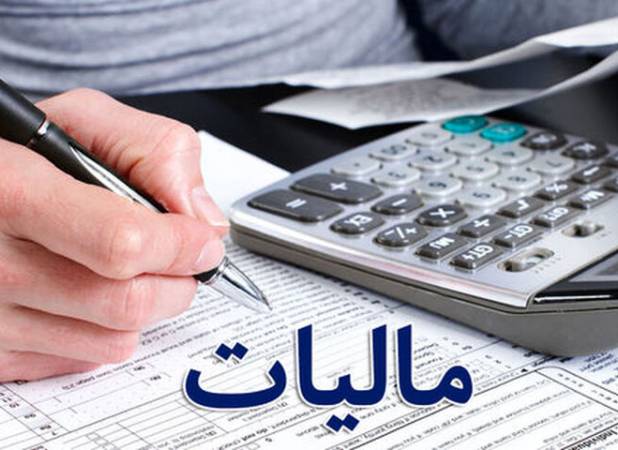 میزان معافیت مالیاتی اشخاص حقیقی و حقوقی تعیین شد