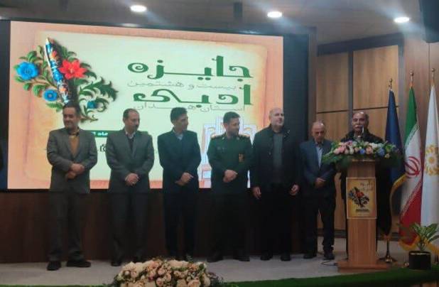 بیست‌وهشتمین دوره جشنواره ادبی همدان برگزار شد