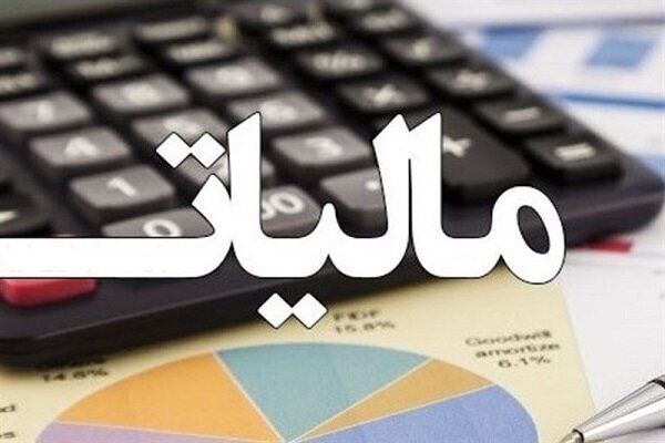 بخشودگی جرائم مالیاتی در لرستان
