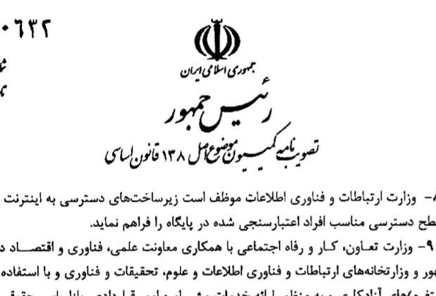 ردپای اینترنت طبقاتی دریک  آیین‌نامه