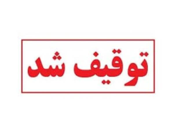 دادستانی کل کشور: اموال «ب - الف» و نزدیکانش توقیف شد