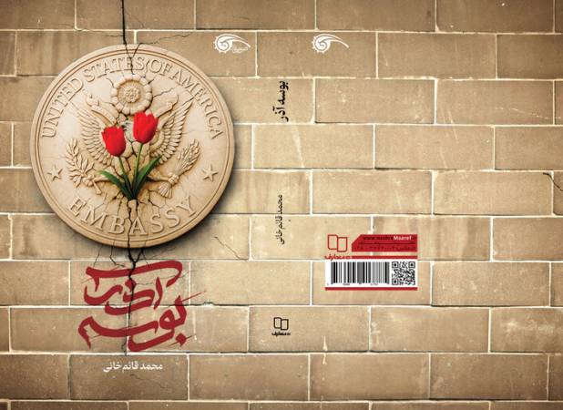 «بوسه آذر» روایتی از شش روز منتهی به ۱۳ آبان
