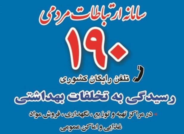 پاسخگویی سامانه ۱۹۰ در ایام جنگ به بیش از ۳۴ هزار تماس