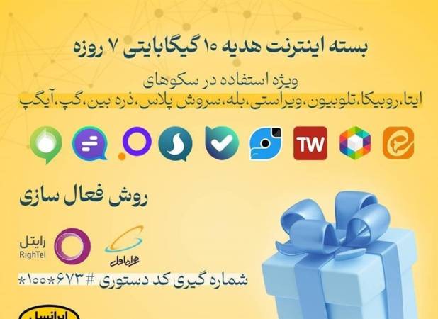 بسته هدیه جدید ۱۰ گیگی اینترنت رایگان برای دور دوم انتخابات