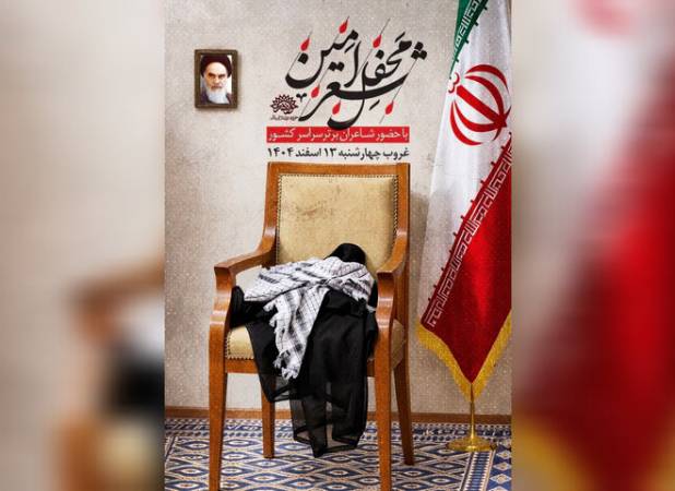«محفل شعر امین»؛ چراغِ نامیرا