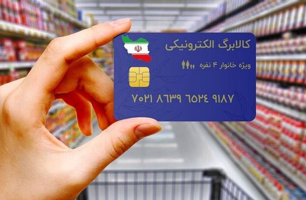 طرح کالابرگ الکترونیکی بدون یارانه تشویقی ادامه دارد