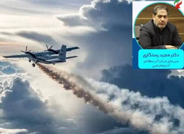 انجام پرواز شماره ۲۳ بارورسازی ابرها بر فراز حوضه آبریز دریاچه ارومیه