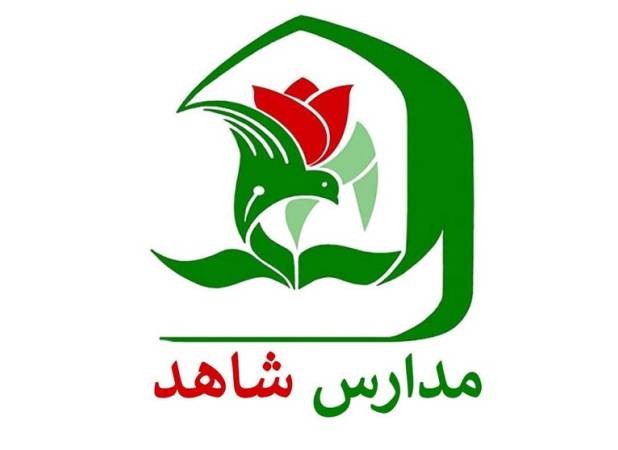 آغاز ثبت‌نام پایه دهم مدارس شاهد