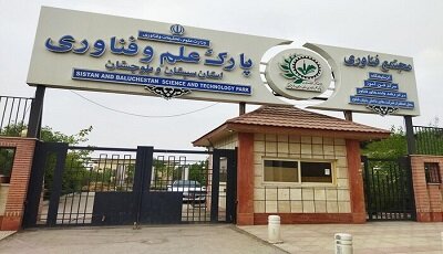 افتتاح آزمایشگاه هوش مصنوعی در پارک علم و فناوری سیستان و بلوچستان