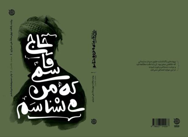 وقتی خاطره قد می‌کشد و تاریخ می‌سازد/ ۴۰ سال رفاقت با «سرباز وطن»