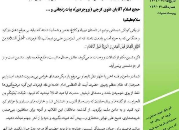 تهدید علنی دو تن از مراجع تقلید با اسم و امضا!