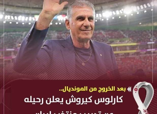 یک ادعای جنجالی: کی‌روش از تیم ملی جدا شد!