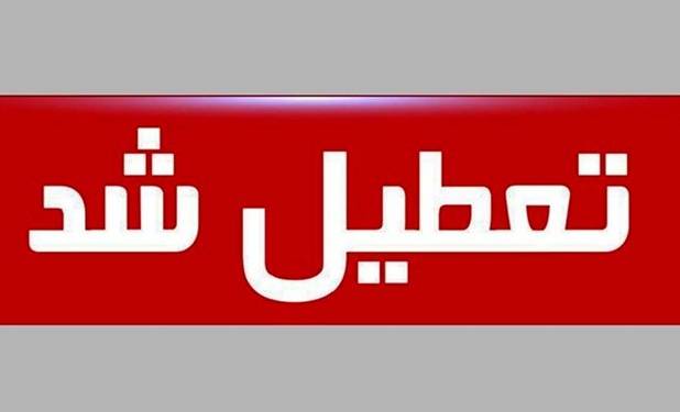 مدارس ابتدایی این شهر فردا تعطیل است