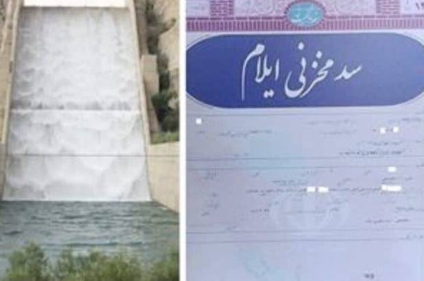 پایان ۴۳ سال بلاتکلیفی ثبتی؛ سد مخزنی ایلام صاحب سند رسمی شد