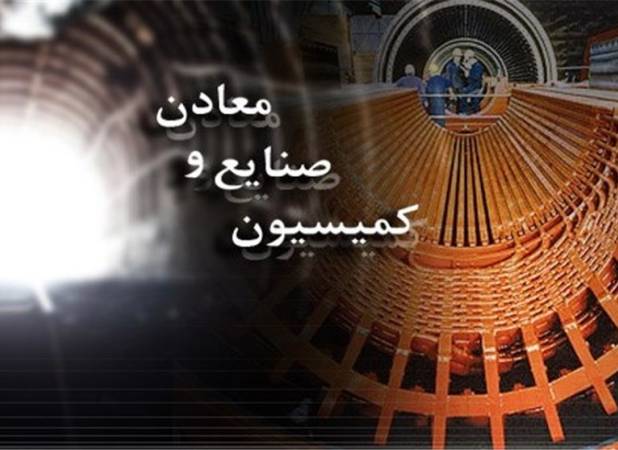 جزئیات طرح حمایت از کارخانجات در کمسیون صنایع مجلس