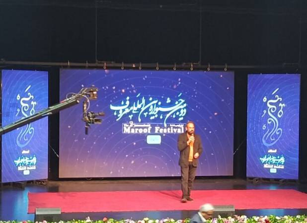 اختتامیه جشنواره بین‌المللی معروف برگزار شد