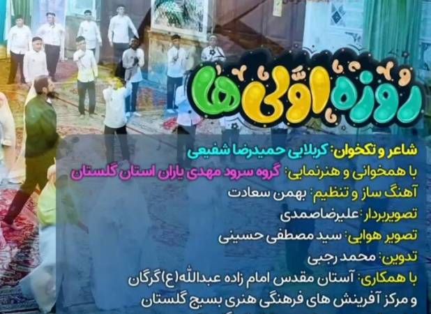 «اولین مهمانی خدا»؛ روایت ناب بندگی در قاب روزه‌اولی‌ها