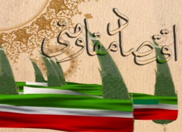 مسیر «مقاومت» تا «پیشرفت»؛ نقشه‌ای که تحریم را به شکست می‌کشاند