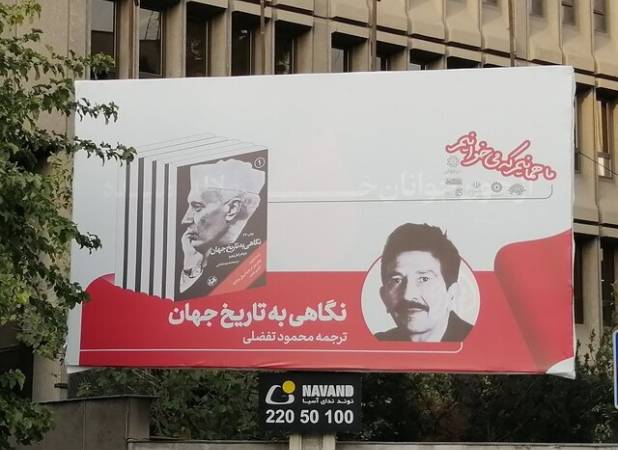 گاف باورنکردنی روی یک بیلبورد در تهران را ببینید