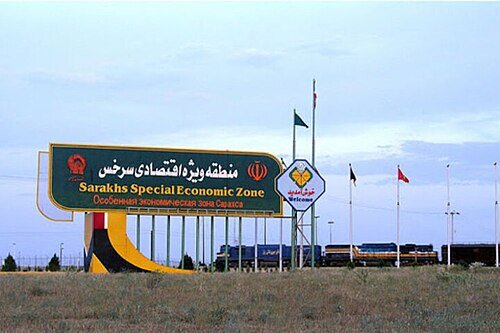 منطقه آزاد سرخس فرصتی فراموش‌ شده در اقتصاد ایران