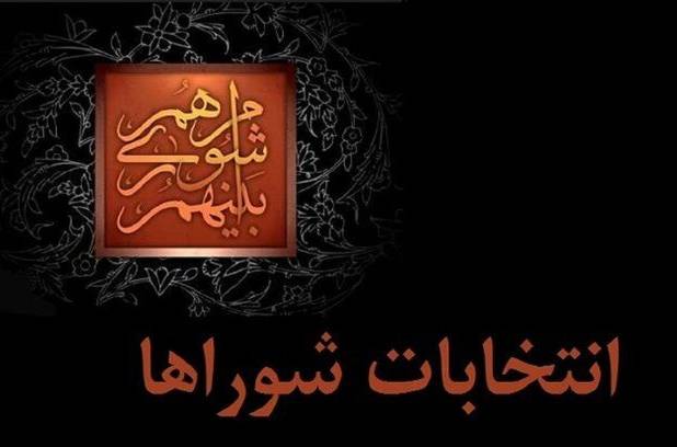 آغاز نام‌نویسی داوطلبان هفتمین دوره انتخابات شوراهای اسلامی در ۱۲۶ شهر فارس از فردا