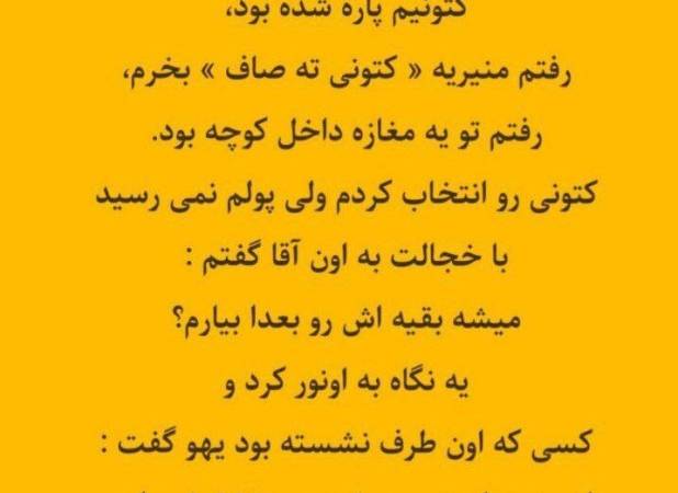 روزی که علی دایی آبروی یک بازیگر را خرید