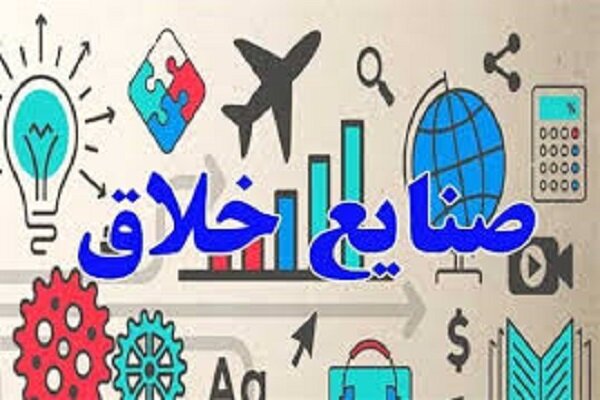 تشکیل انجمن تولیدکنندگان صنایع خلاق در وزارت صمت مطرح است