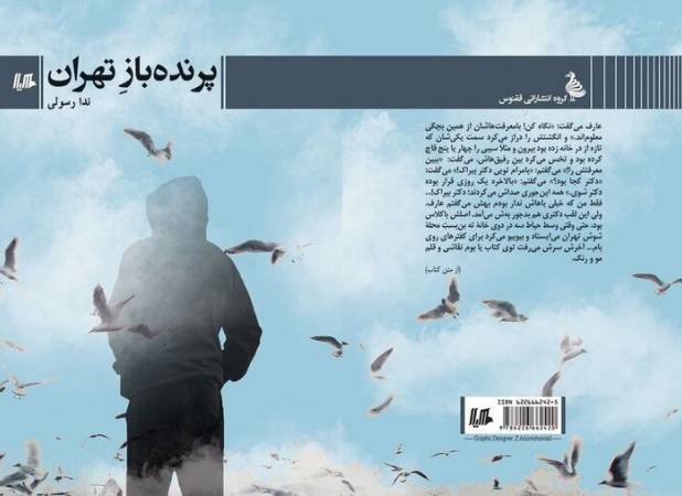 جنگی که تمام نمی‌شود؛ نقدی بر مجموعه‌داستان «پرنده‌باز تهران»