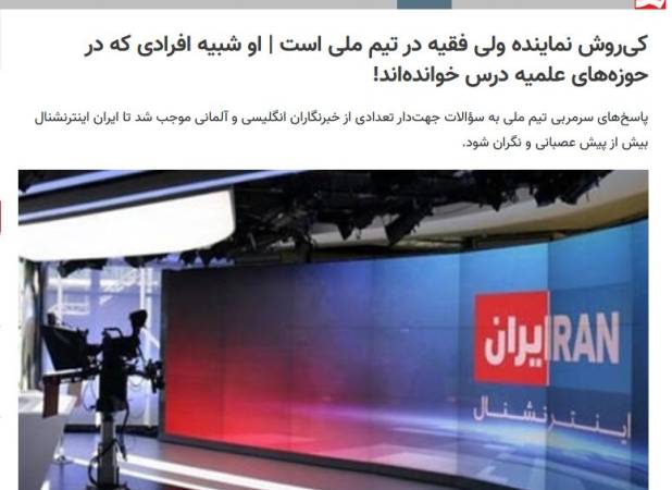کی‌روش، نماینده ولی فقیه در تیم ملی است