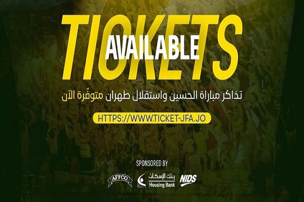 قیمت میلیونی بلیت بازی  استقلال و الحسین