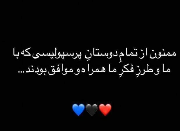 استوری تاریخی ستاره استقلال برای پرسپولیسی‌ها