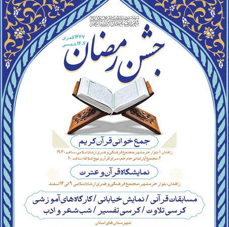 آغاز ویژه‌برنامه‌های فرهنگی و قرآنی ماه رمضان در سیستان و بلوچستان