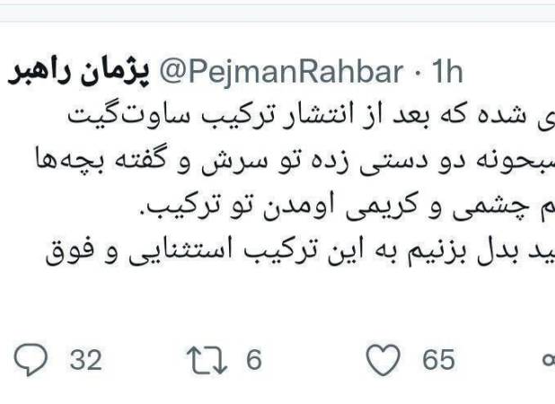 ماجرای لو رفتن ترکیب تیم ملی جنجالی شد
