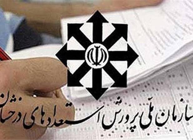 زمان اعلام نتایج آزمون ورودی مدارس سمپاد اعلام شد