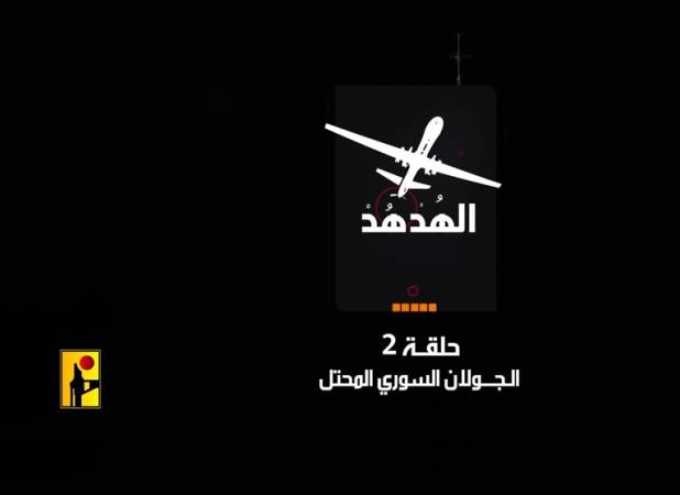 واکنش صهیونیست‌ها به قسمت دوم فیلم «هدهد» حزب الله