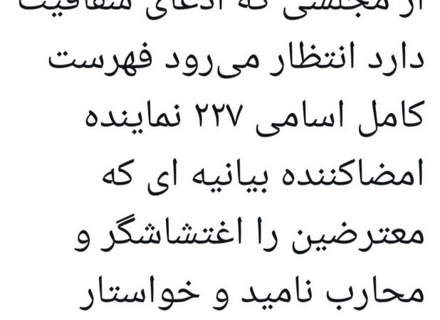 نماینده سابق: اسامی فهرست خبرساز مجلس را منتشر کنید