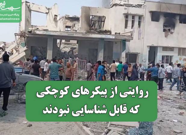 روایتی از پیکرهای کوچکی که قابل شناسایی نبودند
