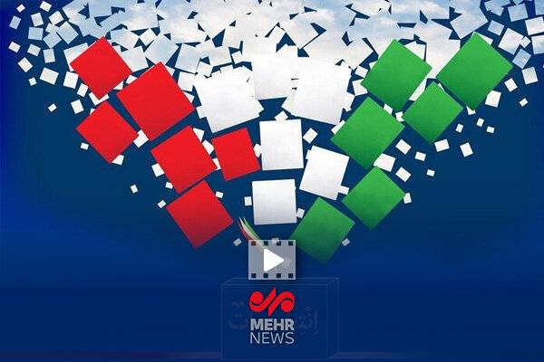 ۹۲ درصد از داوطلبان شوراهای شهر و روستا تایید صلاحیت شدند