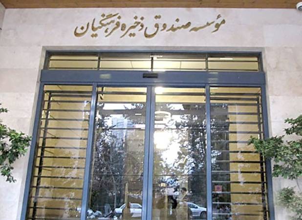 واریز ۷۴۵ میلیارد تومان به حساب اعضای صندوق ذخیره فرهنگیان