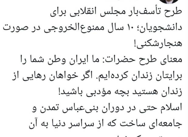 اعتراض شدید به طرح پر سر و صدای مجلس