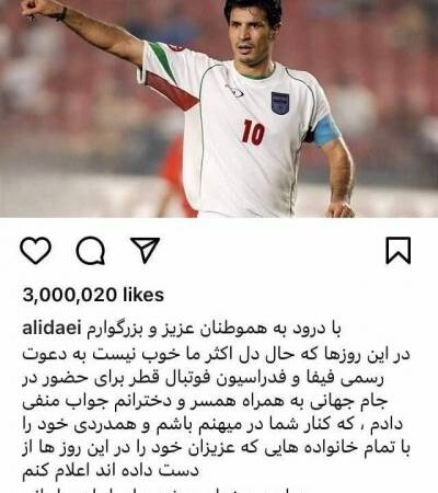 علی دایی رکورد اینستاگرام فارسی را زیر پا له کرد