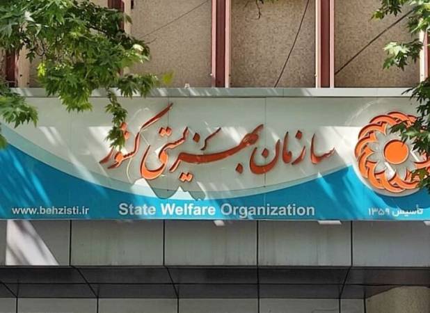 سرنوشت کودکان بهزیستی در شرایط جنگ تحمیلی