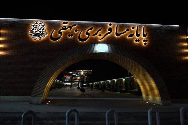 ارتقای سطح خدمات در پایانه بیهقی