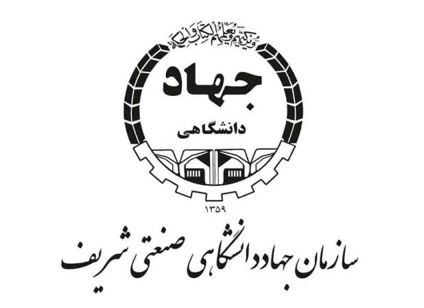 جهاددانشگاهی شریف؛ از خط تولید کاتیوشا تا خودروی "ریرا"