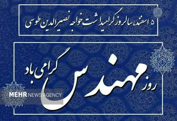 قم پیشتاز نهضت ملی؛روایت نقش‌آفرینی مهندسان در شتاب‌بخشی به ساخت و ساز